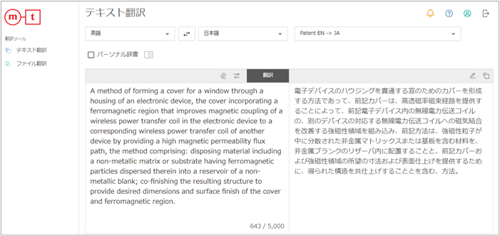 Patent_テキスト翻訳（入力文あり）.png