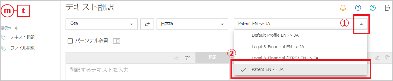Patent_テキスト翻訳（プロファイル選択）.png